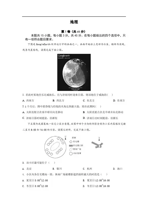 山东省商河县第一中学届高三1月月考地理试卷 word版含答案