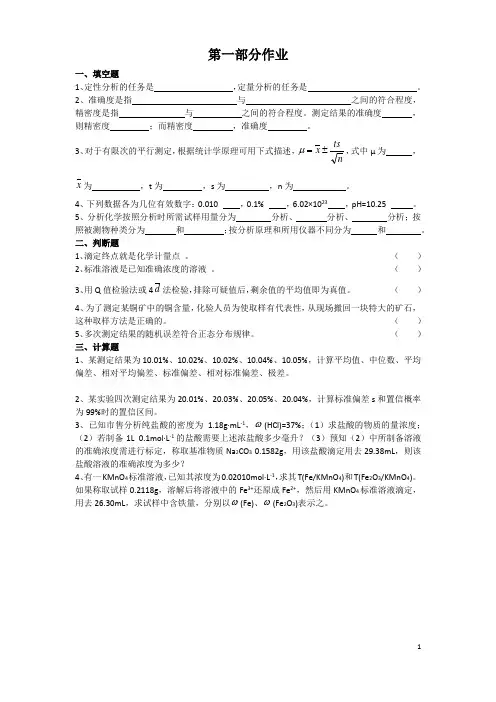分析化学作业