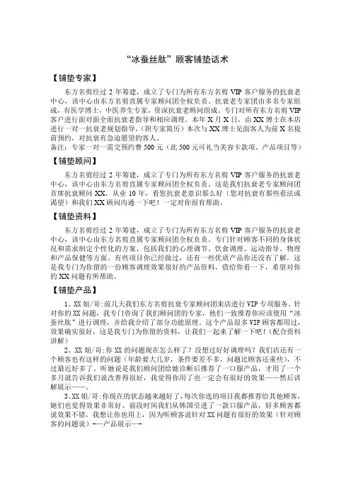 铺垫话术