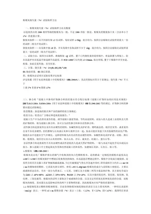 粉煤灰烧失量