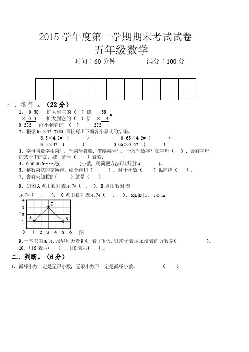 新编人教版小学五年级数学2015-2016上册期末考试试题和答案.pdf