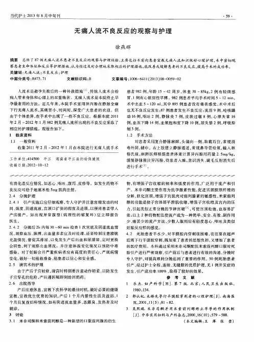 无痛人流不良反应的观察与护理
