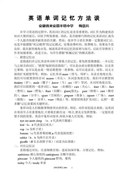 英语单词记忆方法谈