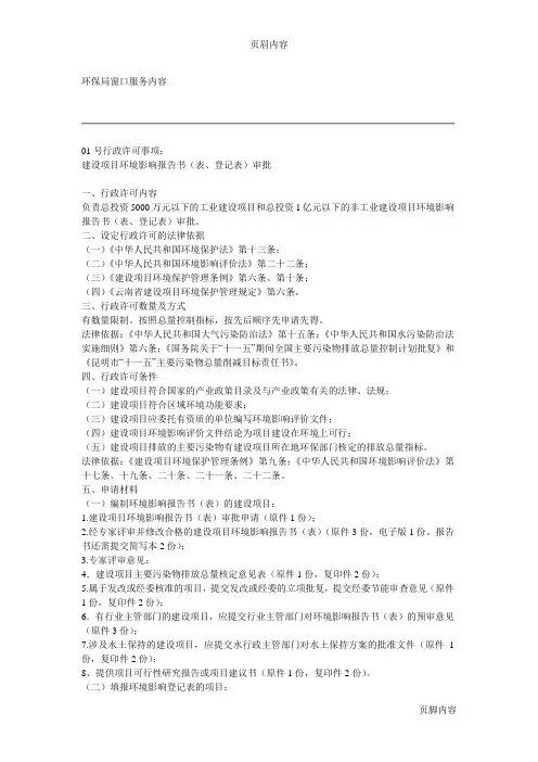 3环保窗口服务