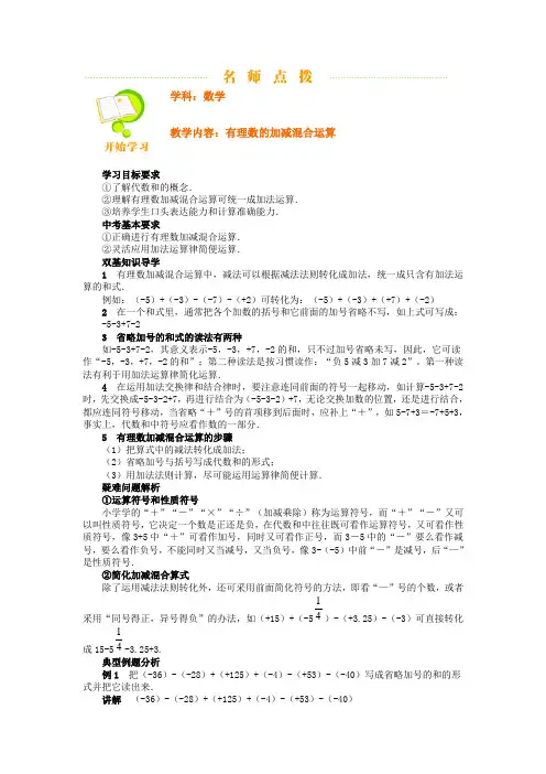 有理数的加减混合运算