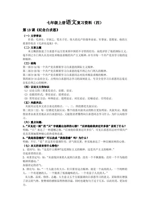 新人教版七年级上册语文复习资料(四)