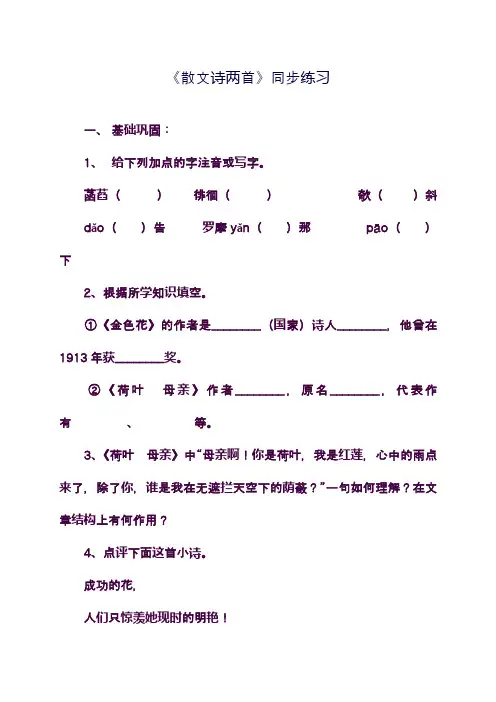 最新部编本七年级语文上册《散文诗两首》同步练习2及答案(精品试卷)