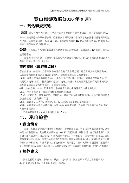 泰山旅游攻略(2020)
