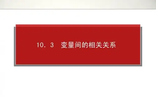 2014年高考全程复习构想高三文科科一轮复习第十章统计概率1.10.3