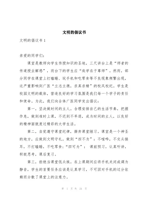 文明的倡议书