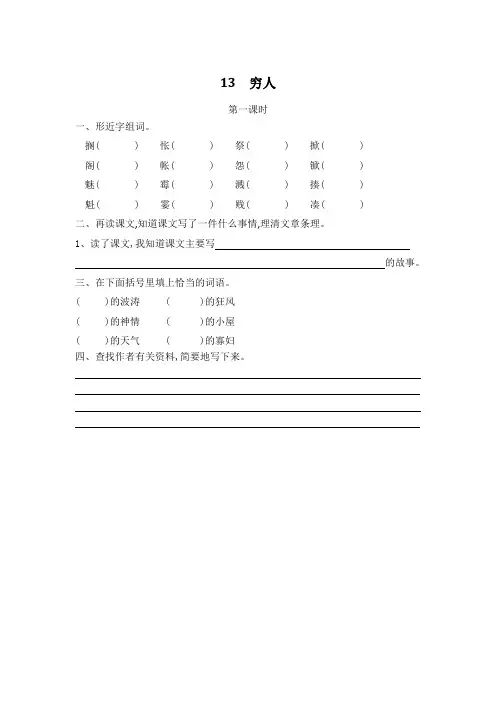 六年级上册语文一课一练-13《穷人》2课时(含答案)