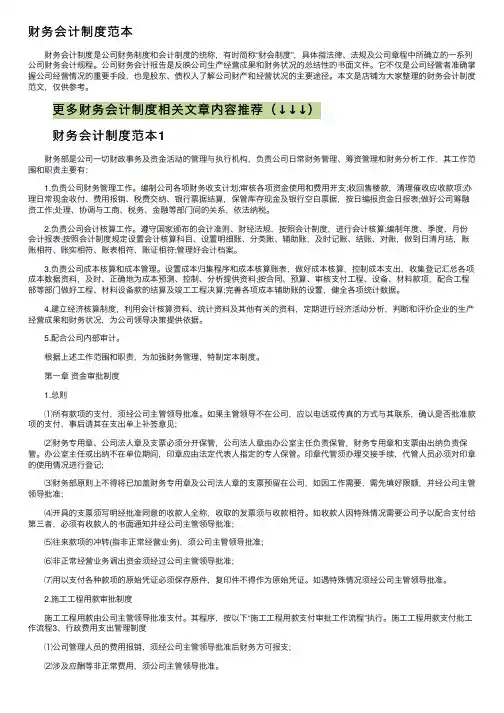 财务会计制度范本