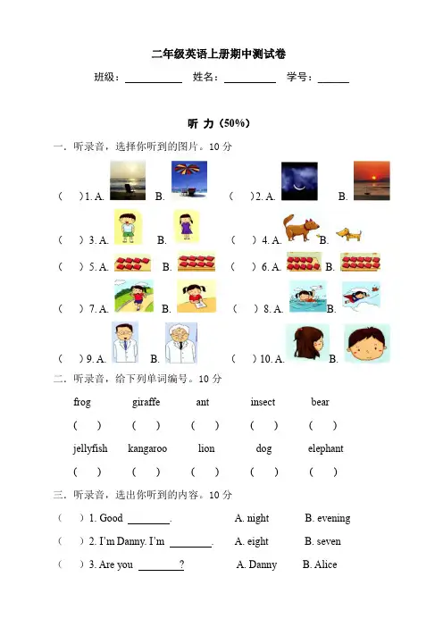 牛津上海版(一起) 二年级英语上册期中测试题(含答案)