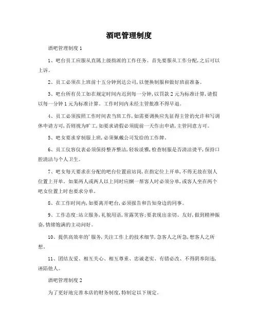 酒吧管理制度