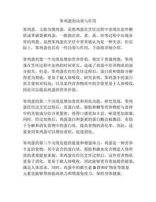 笨鸡蛋的功效与作用