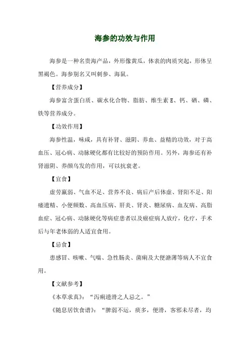 海参的功效与作用