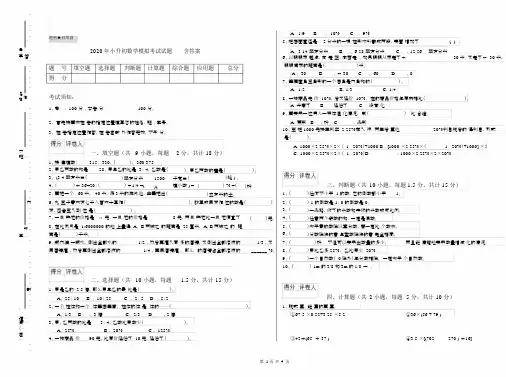 2020年小升初数学模拟考试试题含答案.docx