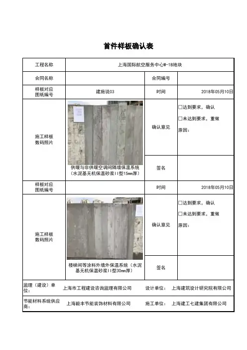 首样确认