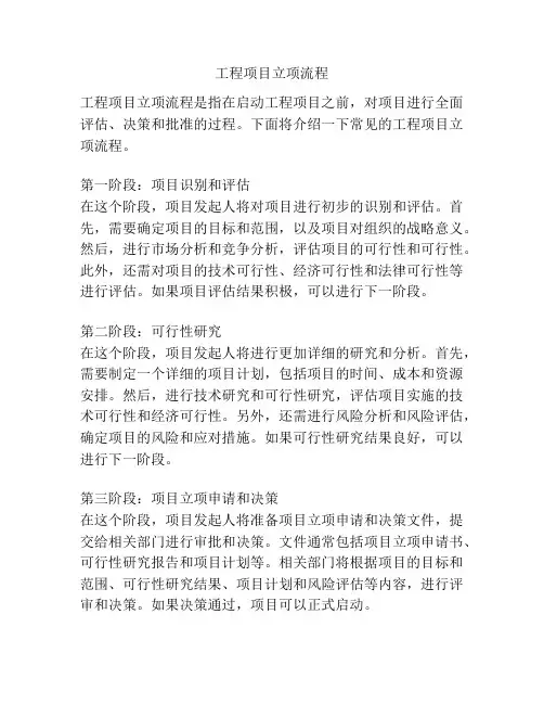 工程项目立项流程