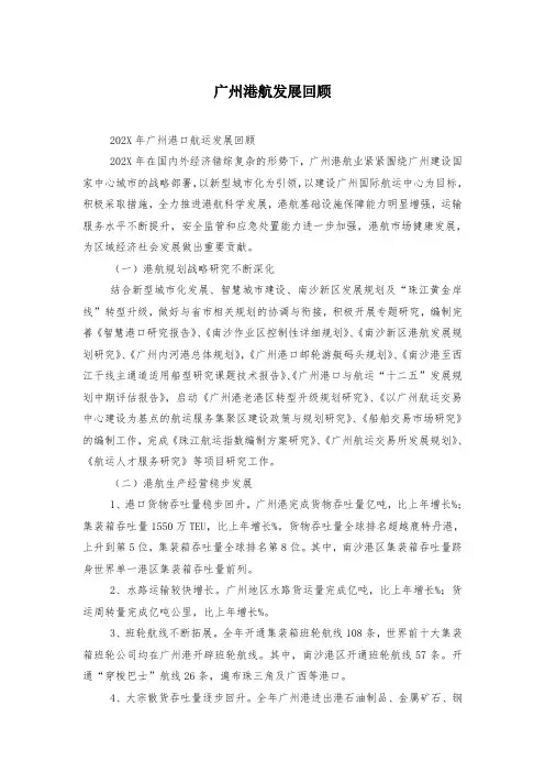 广州港航发展回顾