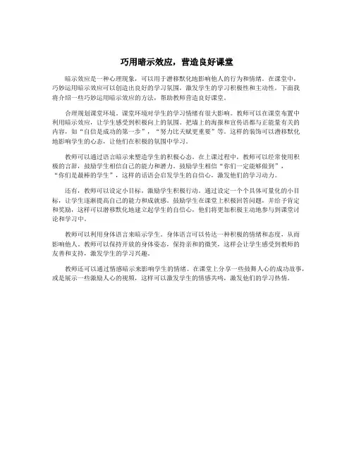 巧用暗示效应,营造良好课堂