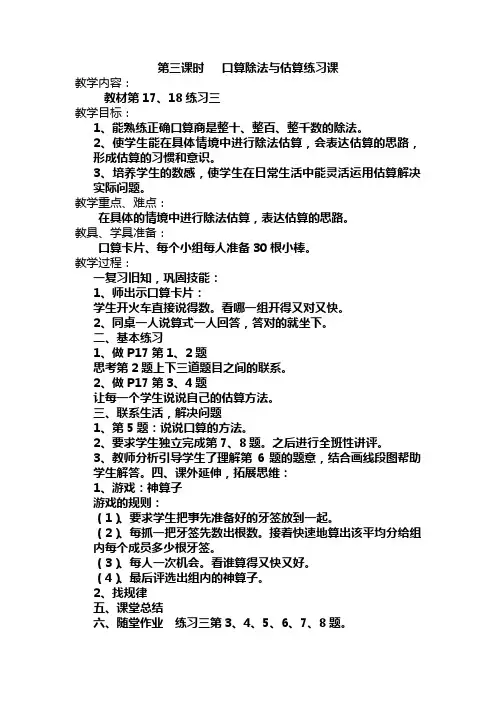 第三课时   口算除法与估算练习课