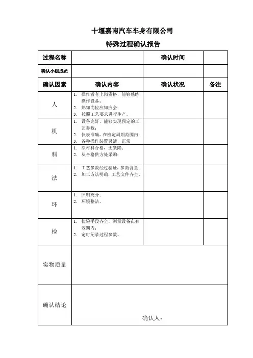 特殊过程确认报告