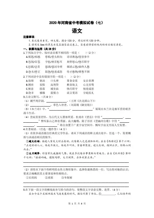 河南省2020年中考语文模拟试卷七(word版,含答案)