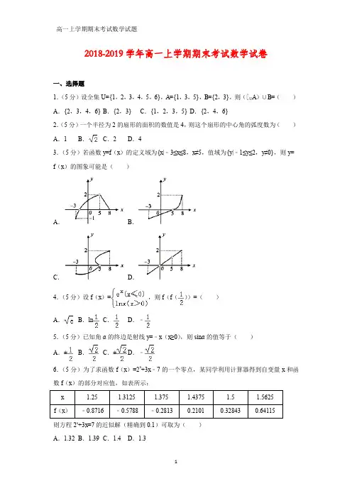 2018-2019学年高一上期末数学试卷(答案+解析)