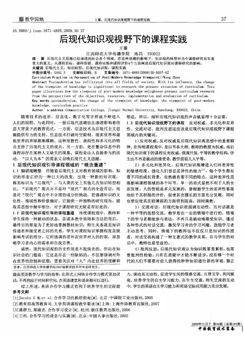 后现代知识观视野下的课程实践