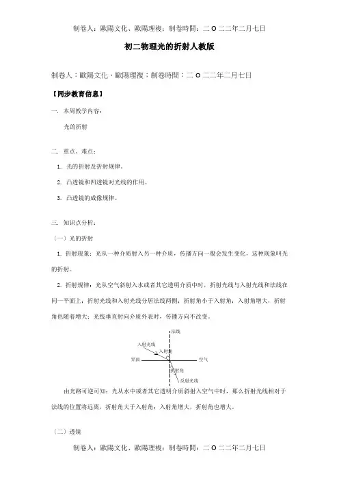 八年级物理光的折射知识精讲试题