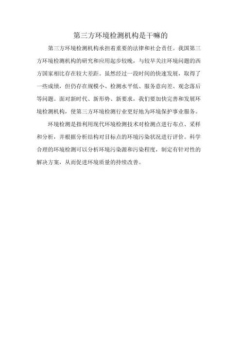 第三方环境检测机构是干嘛的