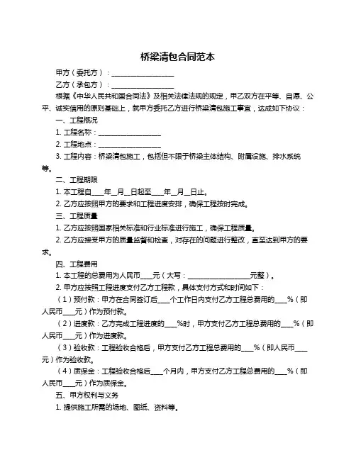 桥梁清包合同范本