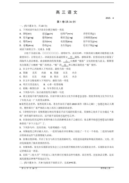 潍坊市2015届高三4月第二次模拟考试各科(语文)