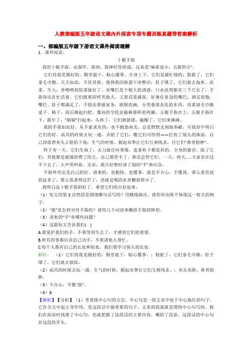 人教部编版五年级语文课内外阅读专项专题训练真题带答案解析