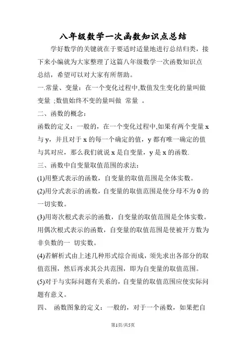八年级数学一次函数知识点总结