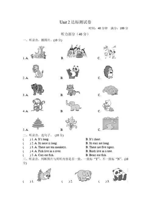 冀教版小学英语三3年级下册3英JJ Unit 2单元测试卷试卷(二)