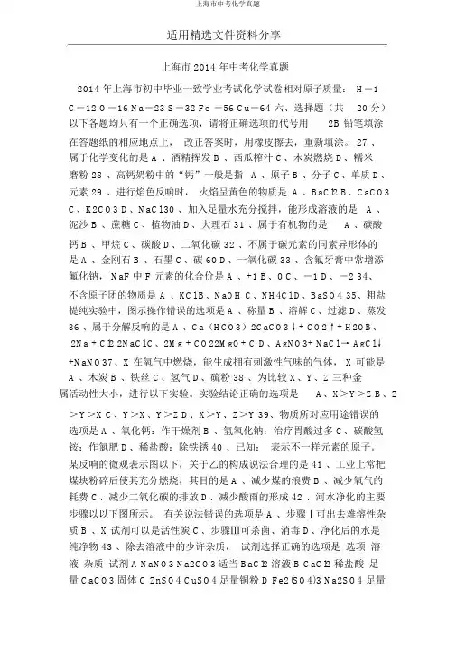 上海市中考化学真题
