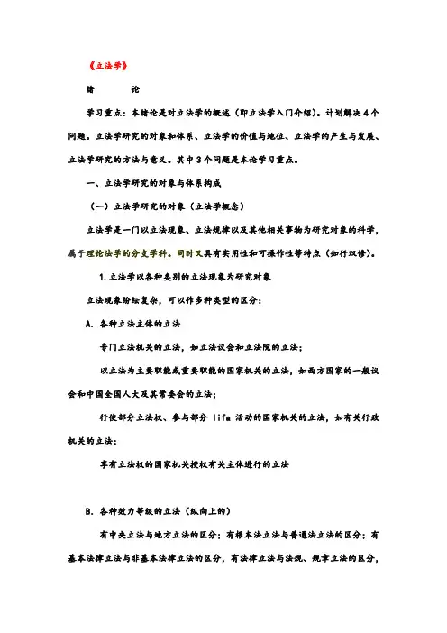 立法学