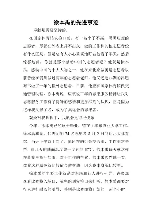 徐本禹的先进事迹.doc