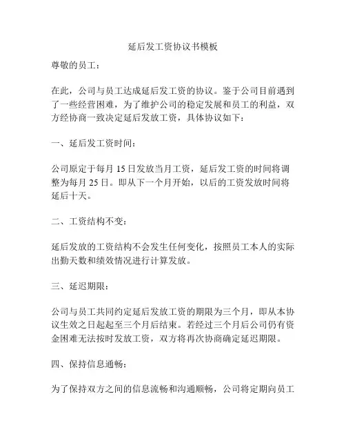 延后发工资协议书模板