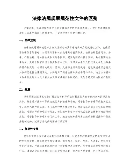 法律法规规章规范性文件的区别