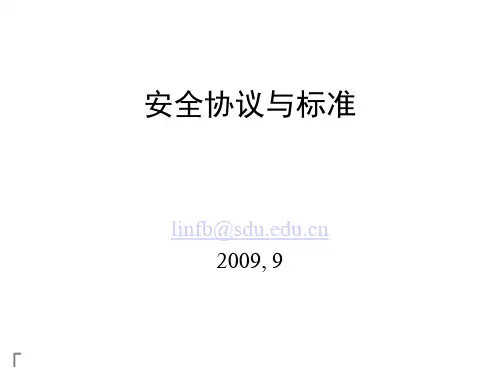 安全协议与标准06B-数据库LDAP和应用服务器安全