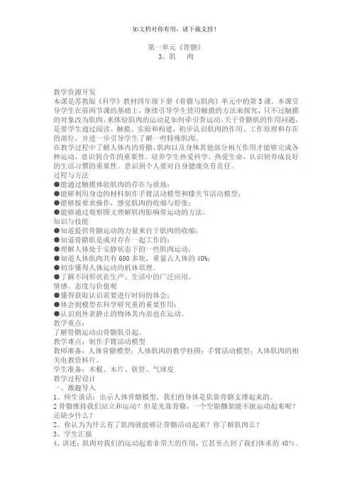 四年级科学第一单元骨骼与肌肉(3肌肉)