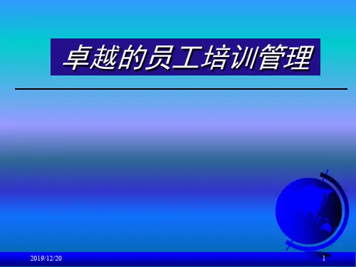 2019年卓越的员工培训管理