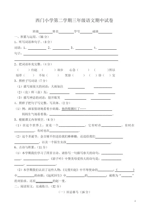 2018学年第二学期三年级语文期中测检测试卷西门小学