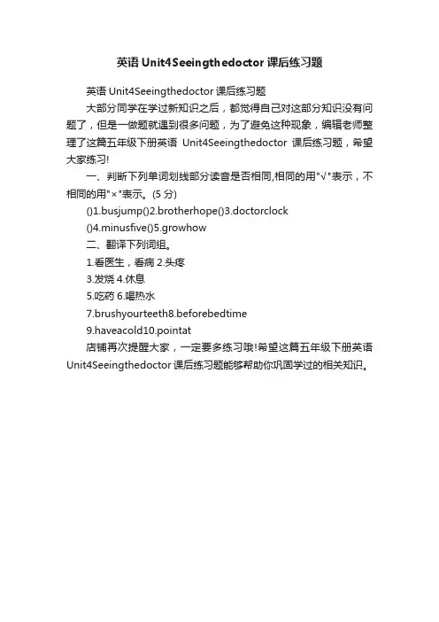 英语Unit4Seeingthedoctor课后练习题