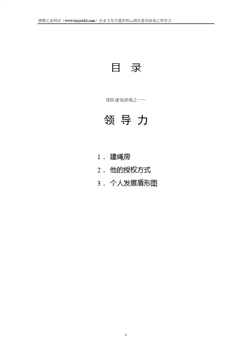 团队培训游戏之领导力