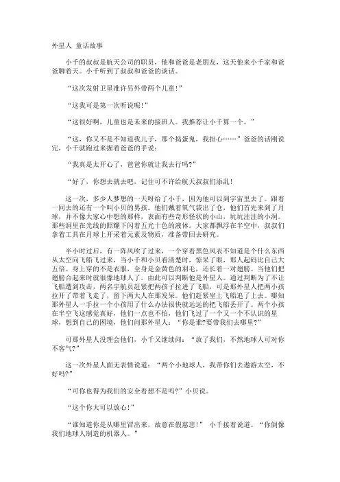 外星人 童话故事