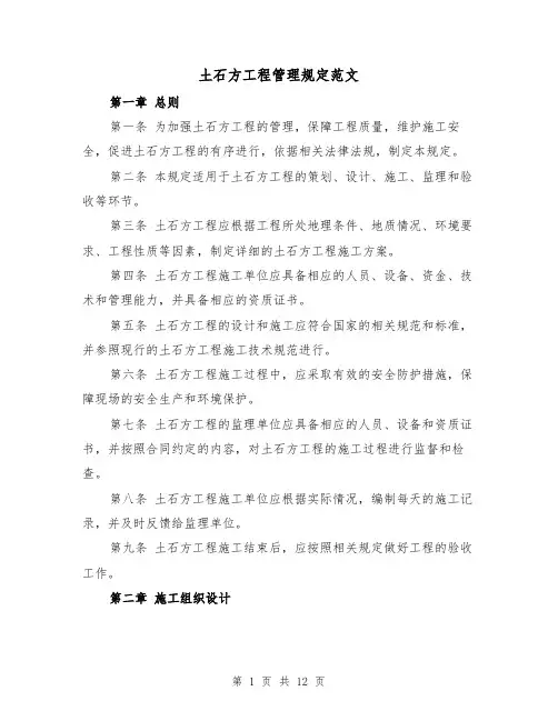 土石方工程管理规定范文(4篇)